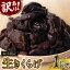 【ふるさと納税】【発送時期が選べる】【訳あり】 熊本県産 生きくらげ1kg きくらげ プラスクレア 八代市 歯ごたえ 訳あり きくらげ 無着色 生木耳 食物繊維 野菜 健康 きのこ キノコトッピング 国産 生産者応援 菌床 食感 栄養豊富 送料無料 7,000円
