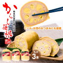 【ふるさと納税】からし蓮根 丸大 3本入り 合計750g 250g×3本 おつまみ 惣菜 九州 冷蔵 熊本名物 辛子 れんこん 蓮根 レンコン 熊本県 八代市 ...
