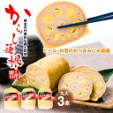 【ふるさと納税】からし蓮根 丸大 3本入り 合計750g 2