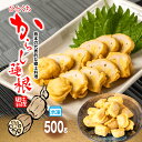 13位! 口コミ数「2件」評価「4.5」冷凍 一口 からし蓮根 500g おつまみ 惣菜 九州 熊本名物 辛子 れんこん 蓮根 レンコン 熊本県 八代市 ご当地 郷土料理 送料無料