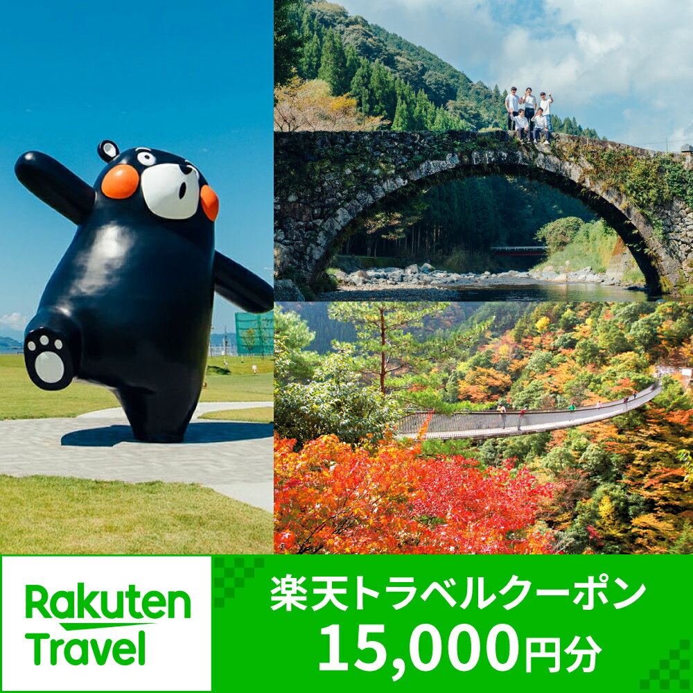 楽天熊本県八代市【ふるさと納税】熊本県八代市の対象施設で使える楽天トラベルクーポン 寄付額50,000円