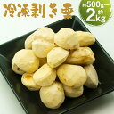 【ふるさと納税】人吉球磨産 冷凍剥き栗 約500g/約1kg/約2kg 選べる内容量 1パック約500g 栗 くり 冷凍 熊本県産 九州産 送料無料