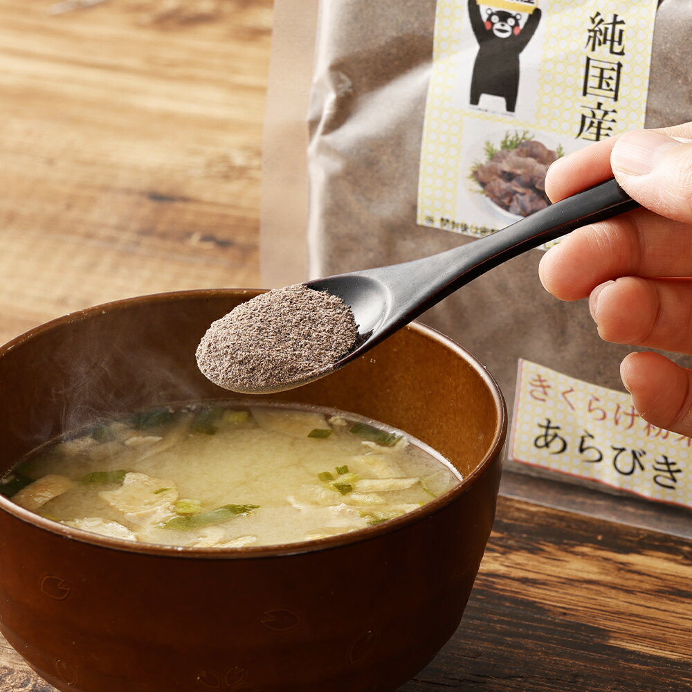 【ふるさと納税】【訳あり】きくらげ粉末あらびき 2袋/3袋/4袋/5袋 選べる内容量 1袋100g入 訳アリ ご家庭用 栽培期間中農薬不使用 きくらげ 木耳 食...