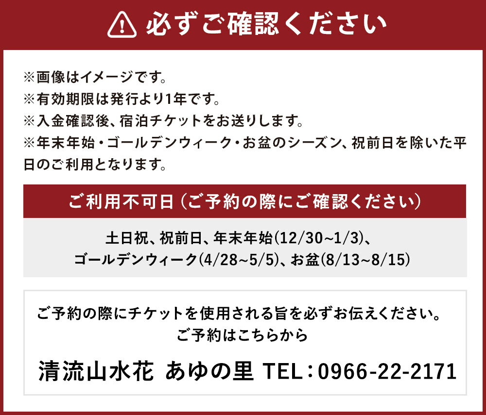 【ふるさと納税】【平日限定】清流山水花 あゆの里 スイートルームペア宿泊券 1泊2食付き 2名様 宿泊券 スイートルーム 宿泊 旅行 熊本県 人吉市 送料無料その2