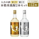 【ふるさと納税】【定期便6回】人吉の酒「金しろ、銀しろ」本格米焼酎2本セット 720ml×2本×6回お届け 合計12本 6ヶ月定期便 焼酎 米焼酎 球磨焼酎 酒...