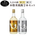 【ふるさと納税】人吉の酒「金しろ、銀しろ」本格米焼酎2本セット 720ml 焼酎 米焼酎 球磨焼酎 酒 セット 飲み比べ お酒 白岳 しろ ギ..