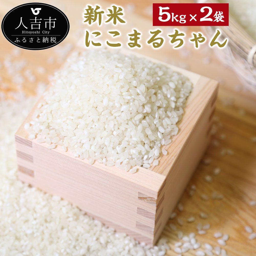 楽天市場】にこまる 新米(米・雑穀|食品)の通販 楽天市場】にこまる 新米(米・雑穀|食品)の通販