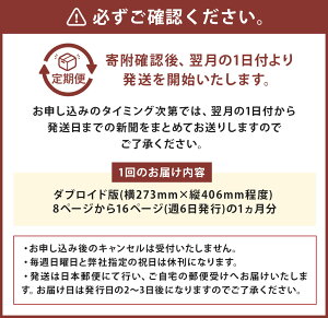 【ふるさと納税】日刊 人吉新聞 1ヶ月購読/3ヶ月購読/6ヶ月購読/12ヶ月購読 選べる購読回数 ダブロイド版 8ページ～16ページ 地元新聞 新聞 人吉市 熊本県 送料無料