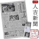 新聞人気ランク1位　口コミ数「0件」評価「0」「【ふるさと納税】日刊 人吉新聞 1ヶ月購読/3ヶ月購読/6ヶ月購読/12ヶ月購読 選べる購読回数 ダブロイド版 8ページ～16ページ 地元新聞 新聞 人吉市 熊本県 送料無料」