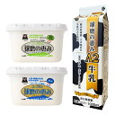 【ふるさと納税】<選べる加糖・無糖>球磨の恵み「A2牛乳とヨーグルト」のセット 各2パック 牛乳(1パック1000ml) ヨーグルト(1パック1kg) 加糖・無糖 生乳 カゼイ菌 乳飲料 乳性飲料 飲料 朝食 健康 腸活 冷蔵 熊本県産 国産 九州 熊本県 人吉市 送料無料
