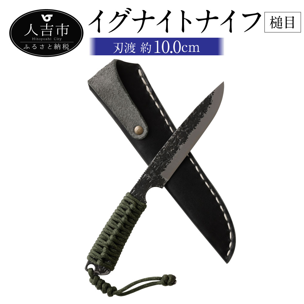 MBK イグナイトナイフ 槌目 刃渡り約10cm 約180g フルタングナイフ アウトドア ナイフ ケース付き 牛革 送料無料
