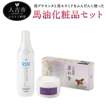 【ふるさと納税】馬油化粧品セット 3種 ジェル 化粧水 せっけん 石けん 美容 ケア スキンケア 美容ジェル 化粧下地 送料無料