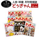 雑誌人気ランク6位　口コミ数「0件」評価「0」「【ふるさと納税】人吉・球磨 月刊情報誌 どぅぎゃん(12ヵ月分) 1か月に1冊発送 定期的に発送 情報雑誌 情報誌 九州 送料無料」