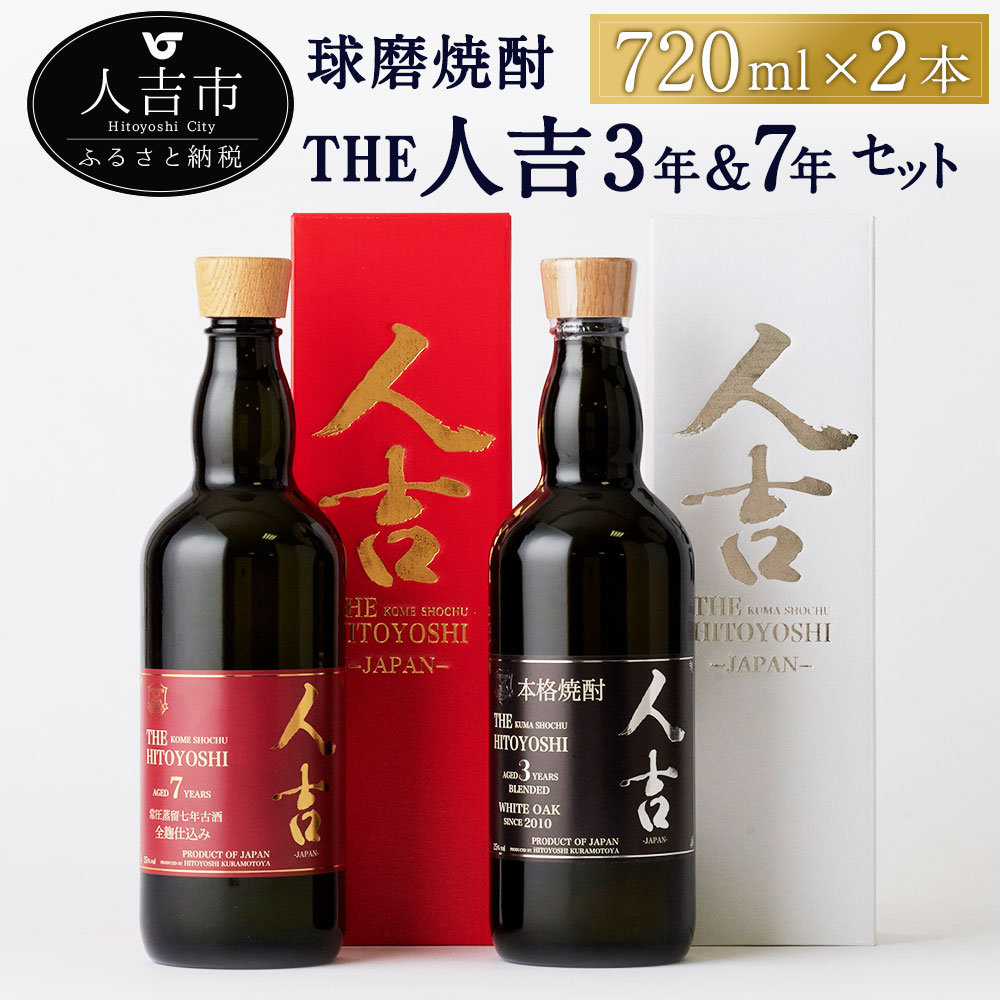 24時間以内発送人吉 10年 本格焼酎 720ml - メルカリ
