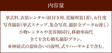 【ふるさと納税】国宝挙式プラン「八桑枝」〜やぐはえ〜 神社 人吉 青井阿蘇神社 文化財 幣殿 特別 結婚 式 神前式 ウエディング 婚礼 お祝い 衣装レンタル 和装 送料無料