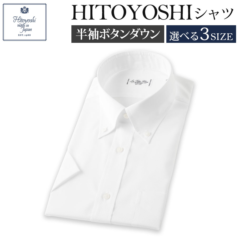 20位! 口コミ数「0件」評価「0」半袖 ボタンダウン HITOYOSHIシャツ 白 M/L/LL 選べるサイズ 紳士用シャツ ビジネスシャツ 本縫い 半袖シャツ ホワイト メ･･･ 