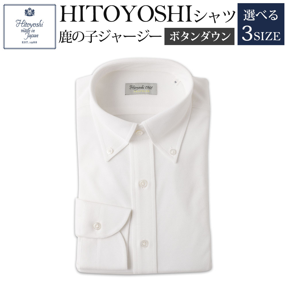 【ふるさと納税】HITOYOSHIシャツ 鹿の子ジャージー ボタンダウン 白 紳士用 M/L/LL 選べるサイズ ホワイト シャツ 人吉シャツ 鹿の子ニット ボタンダウンシャツ メンズ ファッション 送料無料