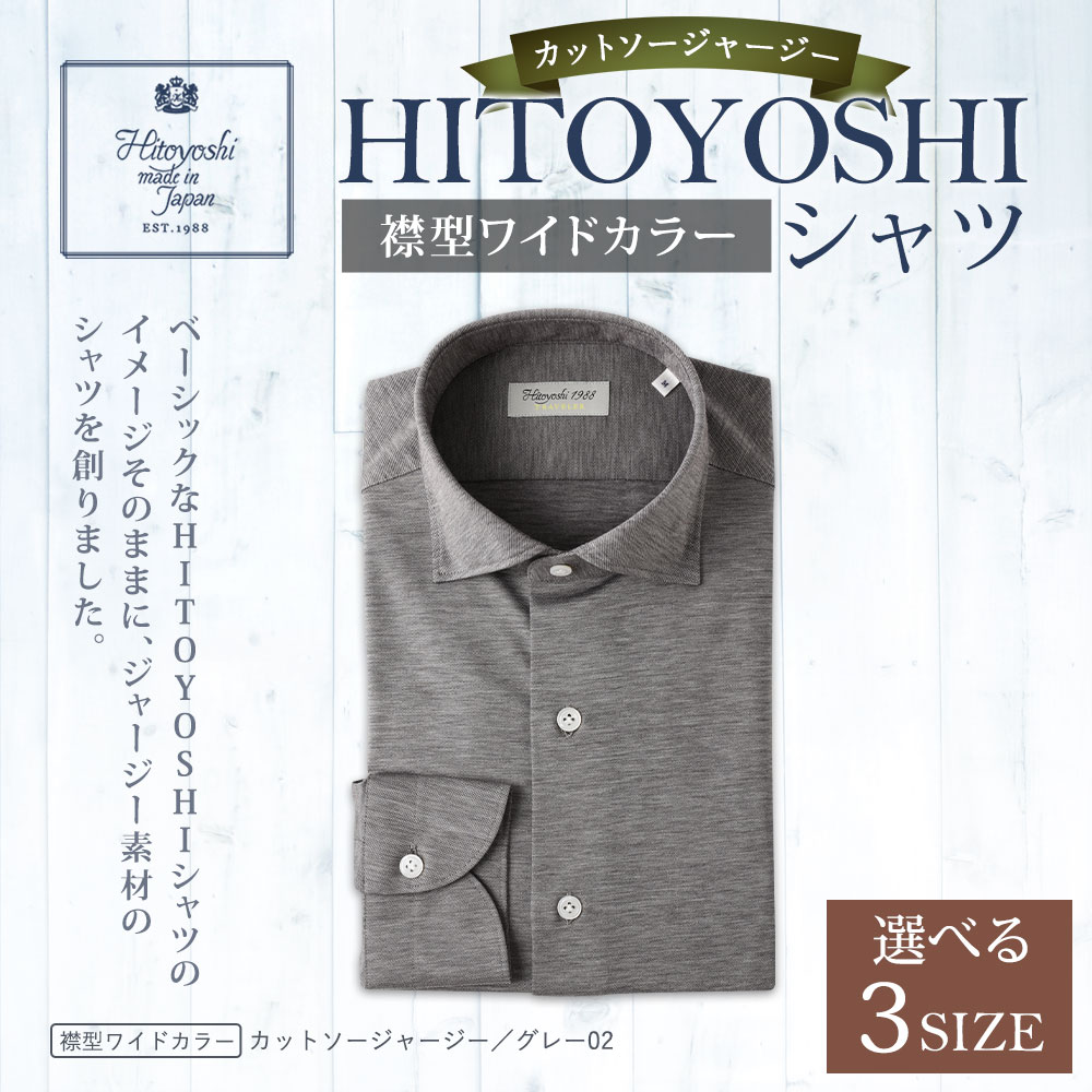 【ふるさと納税】HITOYOSHIシャツ カットソージャージー グレー ワイドカラー 紳士用 M/L/LL 選べるサイズ シャツ 人吉シャツ ワイドカラーシャツ メンズ ファッション 送料無料