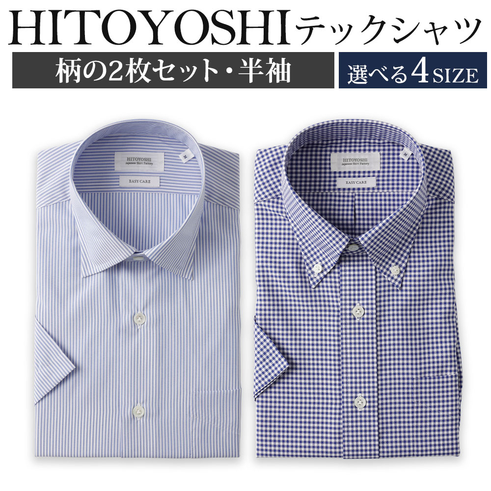 【ふるさと納税】HITOYOSHIテックシャツ半袖 柄の2枚セット セミワイド ボタンダウン 各1枚 紳士用 選べるサイズ M/L/LL/3L ポリエステル10...
