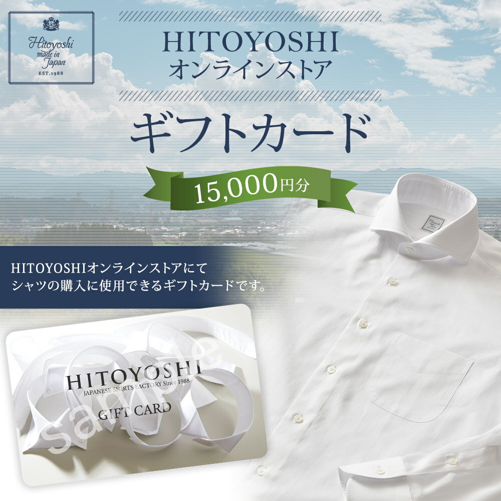 【ふるさと納税】HITOYOSHIオンラインストア ギフトカード 15,000円分 人吉シャツ HITOYOSHIシャツ ギフト カード 商品券 オンラインクーポン 贈り物 人吉市 送料無料