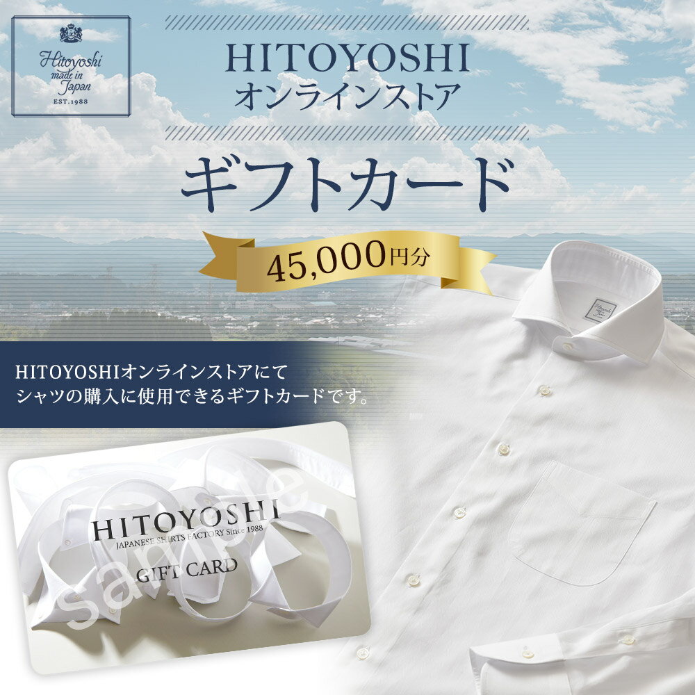 【ふるさと納税】HITOYOSHIオンラインストア ギフトカード 45,000円分 人吉シャツ HITOYOSHIシャツ ギフト カード 商品券 オンラインクーポン 贈り物 人吉市 送料無料