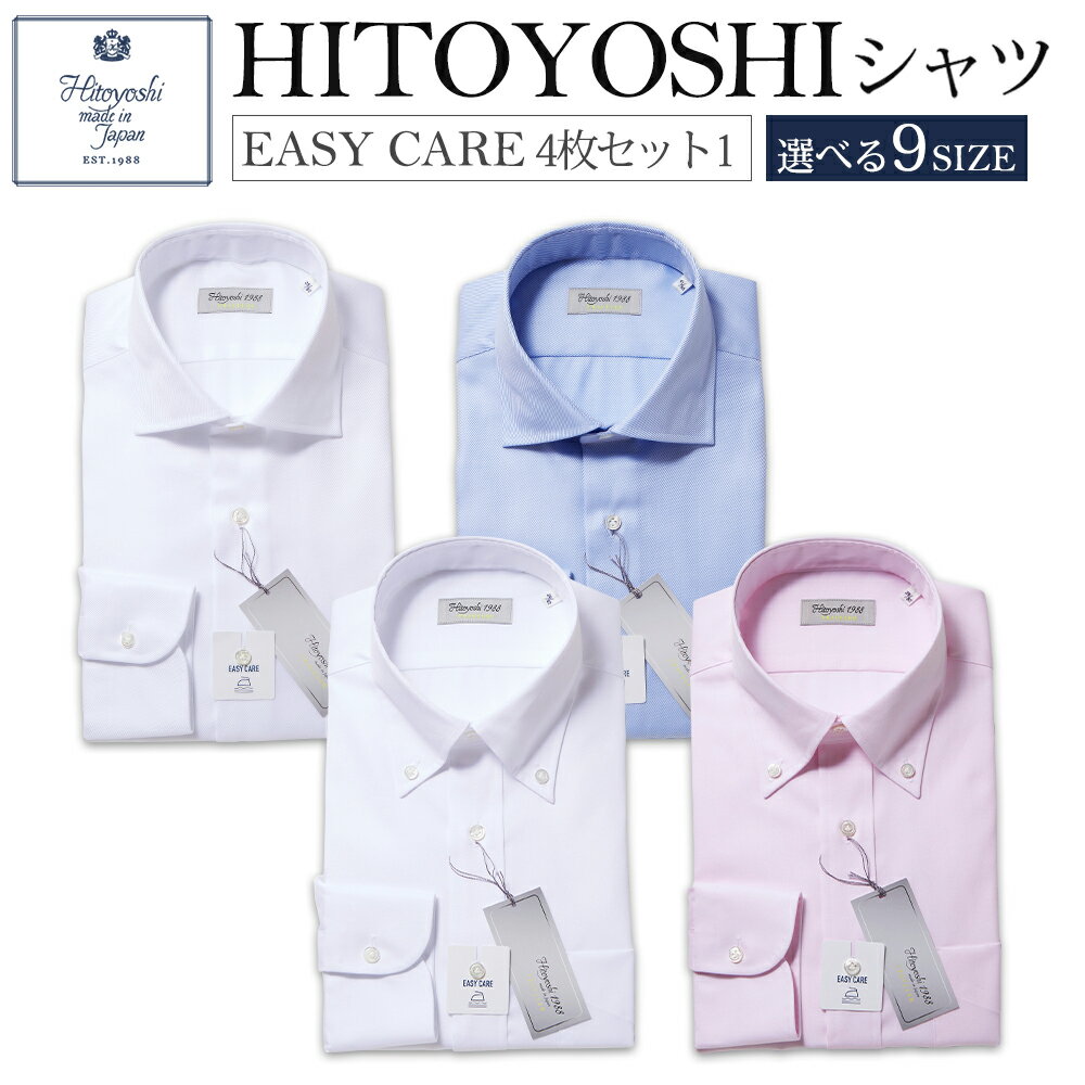 1位! 口コミ数「0件」評価「0」EASY CARE 4枚セット1 白 青 ピンク HITOYOSHIシャツ 9サイズ 紳士用シャツ ビジネスシャツ 長袖シャツ 人吉シャツ ･･･ 