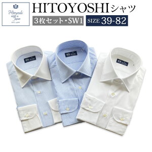 【ふるさと納税】HITOYOSHIシャツ セミワイド3枚セット 紳士用 SW1 39-82サイズ 綿...