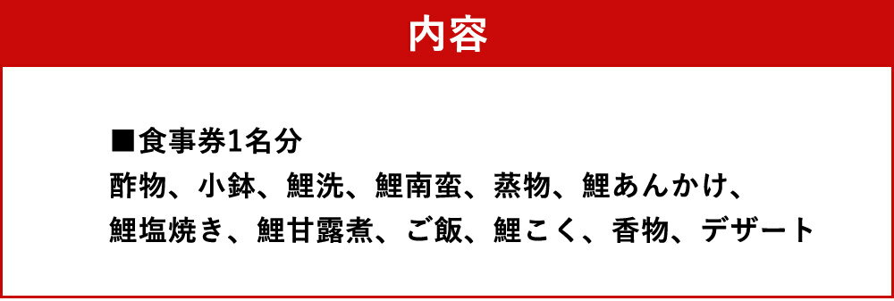 【ふるさと納税】しらさぎ荘 鯉づくし御膳お食事券 1名様 チケット フルコース 食事券 人吉 熊本 送料無料が大人気返礼品になっている理由とは　ふるさと納税　人気　返礼品　ランキング