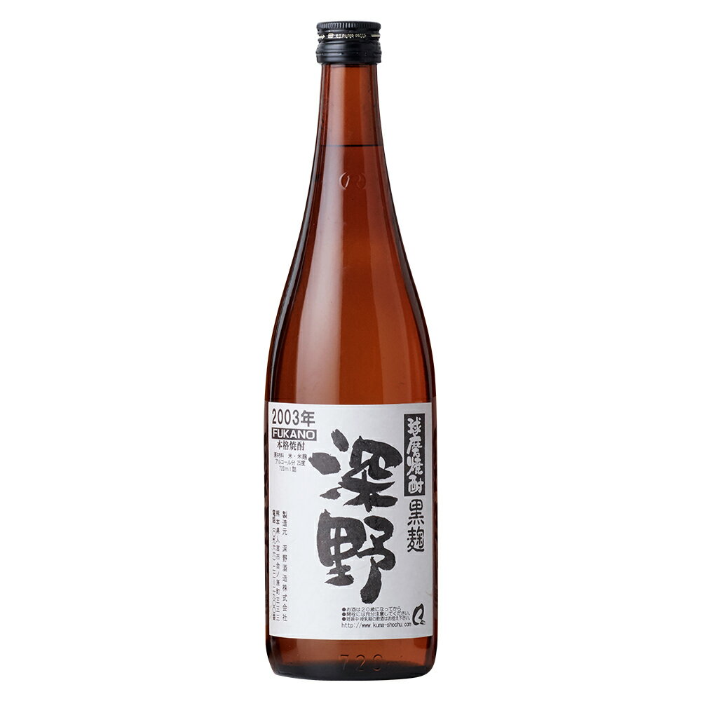 深野 2003 720ml×1本 アルコール度数25度 お酒 米焼酎 球磨焼酎 人吉市 深野酒造 2023年成人 お祝い プレゼント 20歳 製造20周年 送料無料