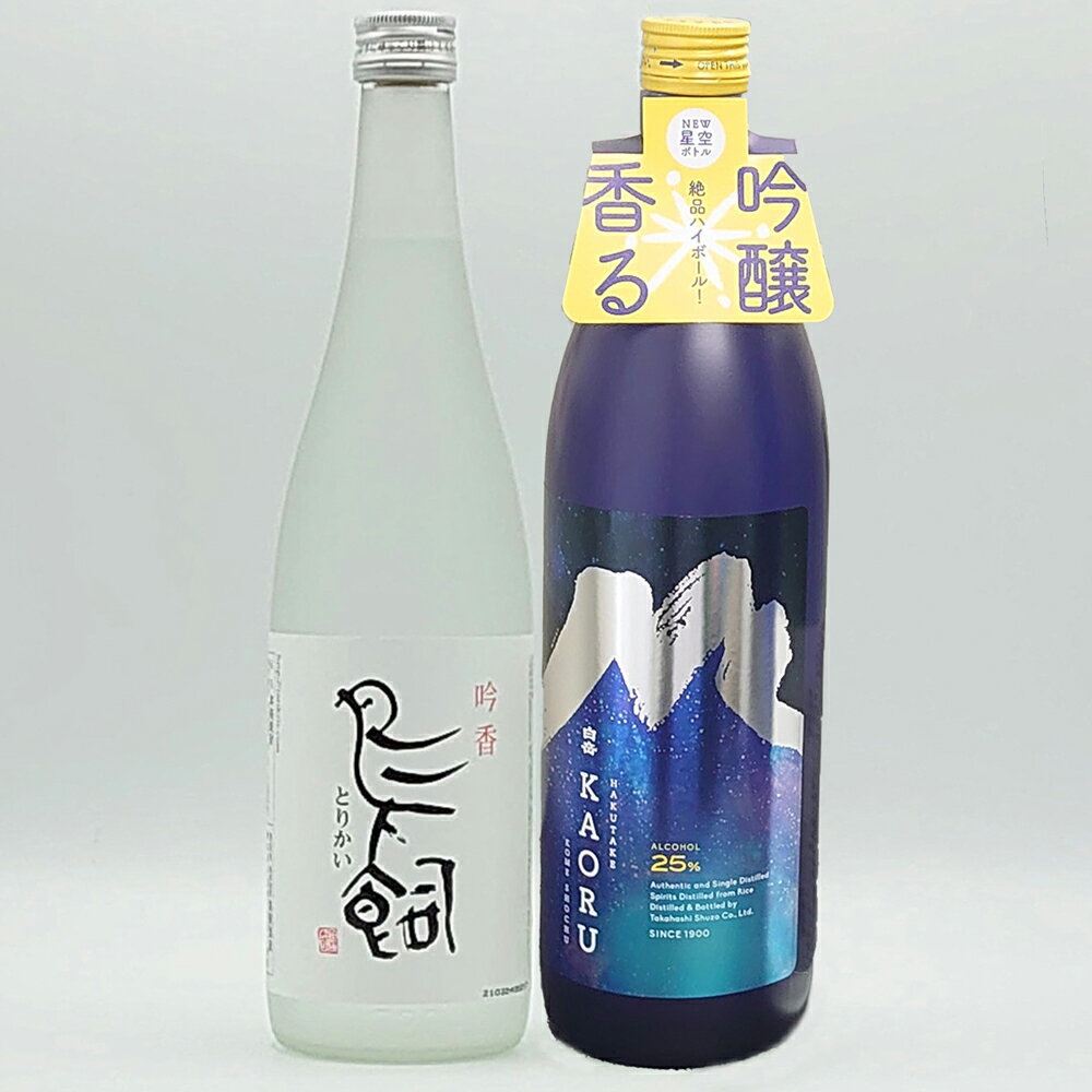 【ふるさと納税】吟香 鳥飼720mlと本格米焼酎 白岳KAORU 星空ボトル900ml 各1本セット 2種類×各1本 2種類 セット 飲み比べ お酒 焼酎 米焼酎 球磨焼酎 人吉市 熊本県 送料無料