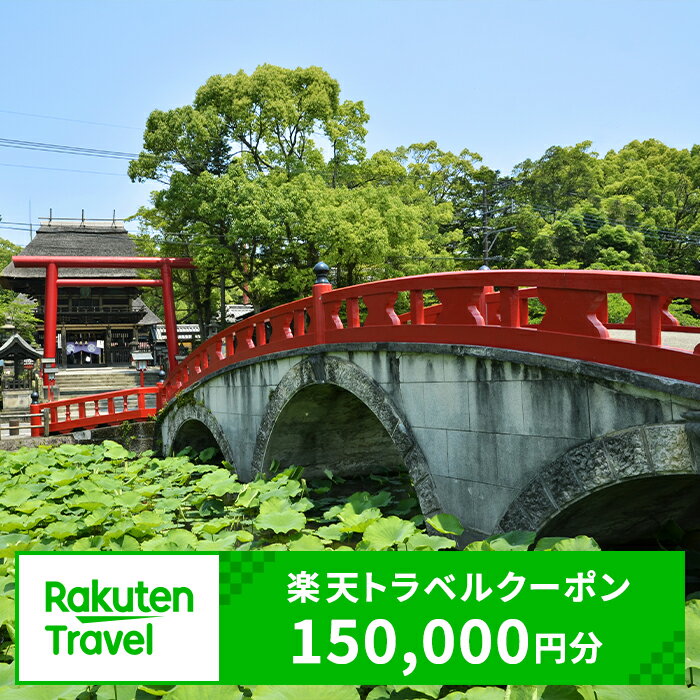 【ふるさと納税】熊本県人吉市の対象施設で使える楽天トラベルクーポン 寄付額500,000円