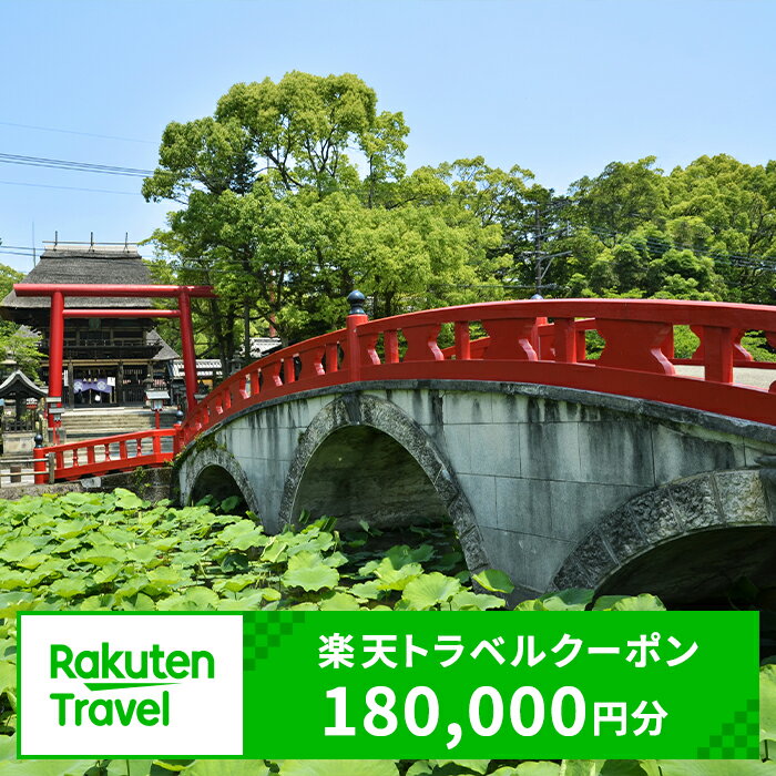 【ふるさと納税】熊本県人吉市の対象施設で使える楽天トラベルクーポン 寄付額600,000円