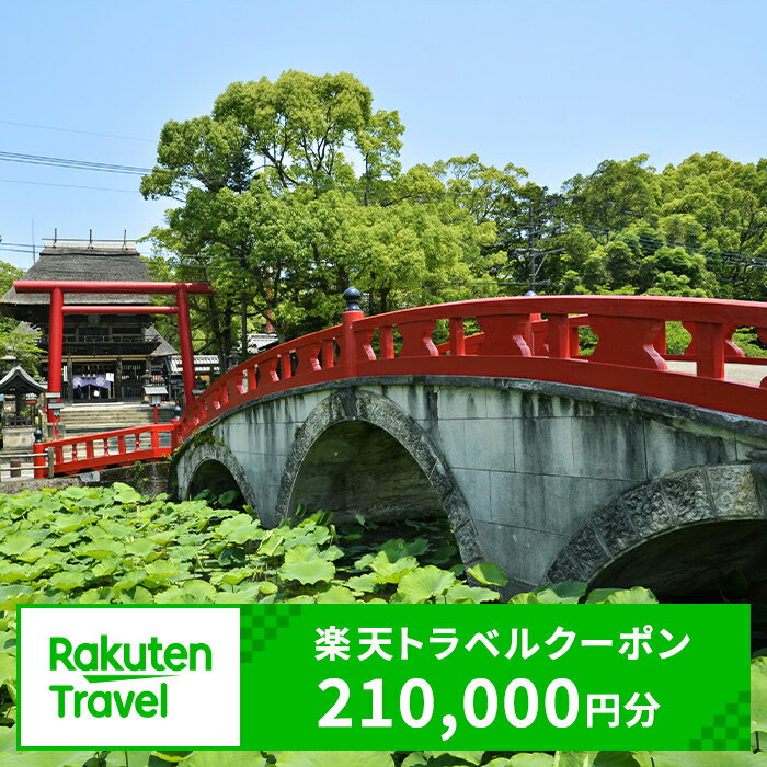 【ふるさと納税】熊本県人吉市の対象施設で使える楽天トラベルクーポン 寄付額700,000円