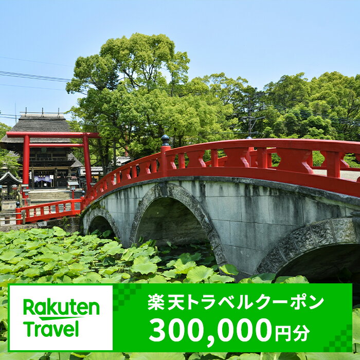 【ふるさと納税】熊本県人吉市の対象施設で使える楽天トラベルクーポン 寄付額1,000,000円