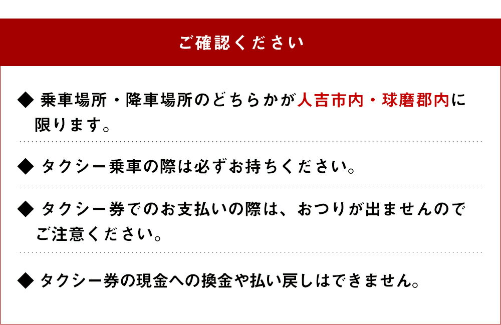 【ふるさと納税】ロンドンタクシー・ジャパンタクシー 人吉駅お迎え券(補助券)12枚綴り (人吉市内・球磨郡内) 九州 熊本 人吉 送迎 送料無料その2