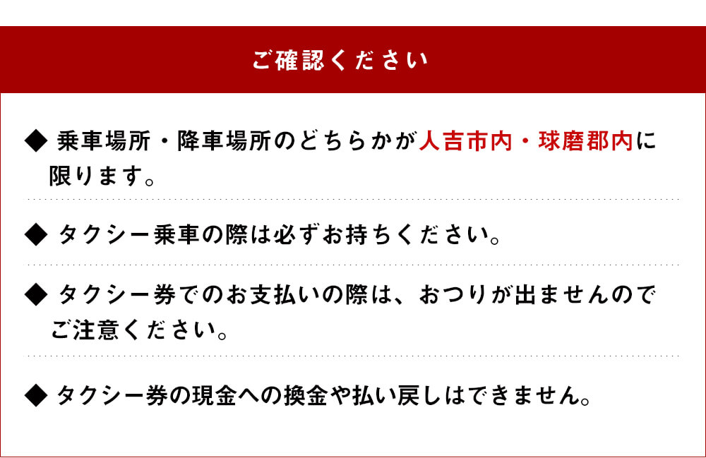 【ふるさと納税】親孝行タクシー券(補助券)12枚綴り (人吉市内・球磨郡内) 九州 熊本 人吉 ギフト 送迎 プレゼント 免許返納 送料無料その2