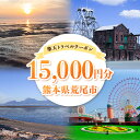 熊本県荒尾市の対象施設で使える楽天トラベルクーポン寄付額50,000円《寄付翌日を目途に付与いたします》