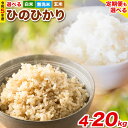 23位! 口コミ数「1件」評価「5」令和5年産 米 ひのひかり 精米方法が選べる 白米 4kg / 18kg または 無洗米 4kg / 18kg または 玄米 5kg / 2･･･ 