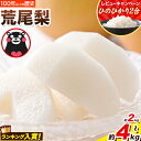 【ふるさと納税】 【2025年 先行予約】梨 荒尾梨 約2kg または...(4)