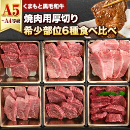 【ふるさと納税】くまもと黒毛和牛 サーロイン リブロース 内モモ 希少部位 500g 牛肉 焼肉用 冷凍 《30日以内に出荷予定(土日祝除く)》 くまもと黒毛和牛 黒毛和牛 焼肉 肉 お肉 熊本県 荒尾市