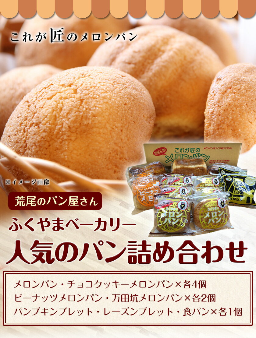 ニッポン行きたい人応援団 メロンパン 熊本のパン屋 は お取り寄せ 通販は ジョージア 荒尾 ふくやまベーカリー