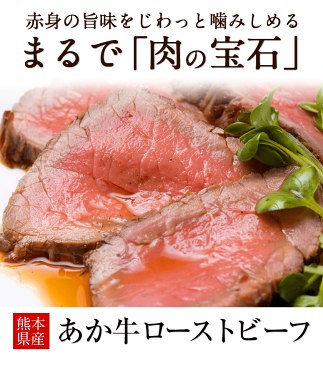 【ふるさと納税】熊本県産あか牛ローストビーフ500g×2 熊本あか牛 赤牛 あかうし《90日以内に順次出荷（土日祝除く）》