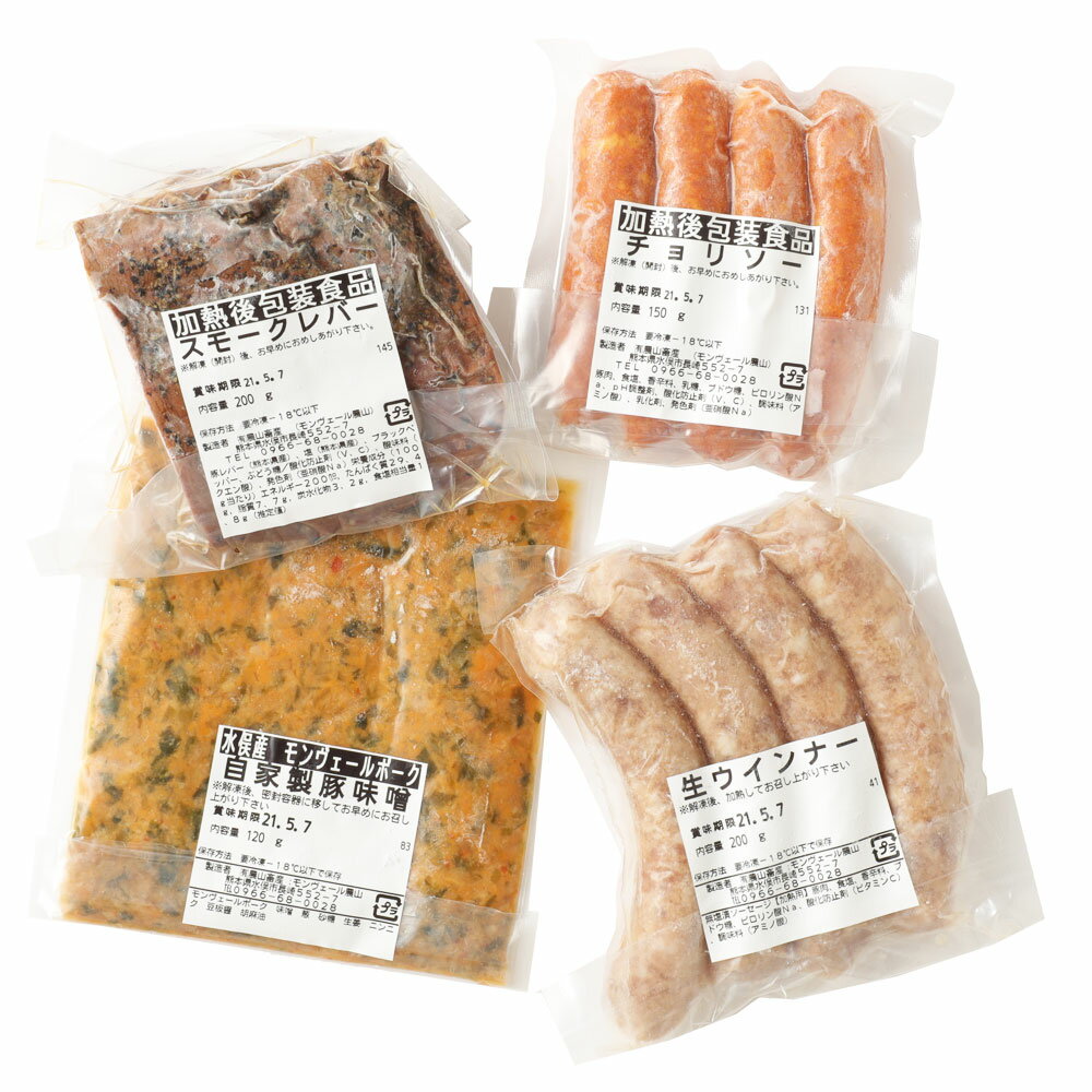 【ふるさと納税】モンヴェール農山 熊本県産ドイツ製法自家製ハム・ソーセージおつまみセット 豚肉 肉 惣菜 冷凍 食品 ソーセージ 詰め合わせ 九州産 熊本県 水俣市 送料無料