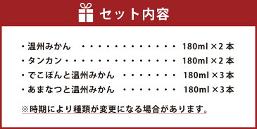 【ふるさと納税】飲み比べ 九州まるごとしぼり 10本 セット 180ml×10本 温州みかん タンカン デコポン 甘夏みかん ストレート 果汁 ジュース 果物 フルーツ 柑橘 国産 九州産 送料無料