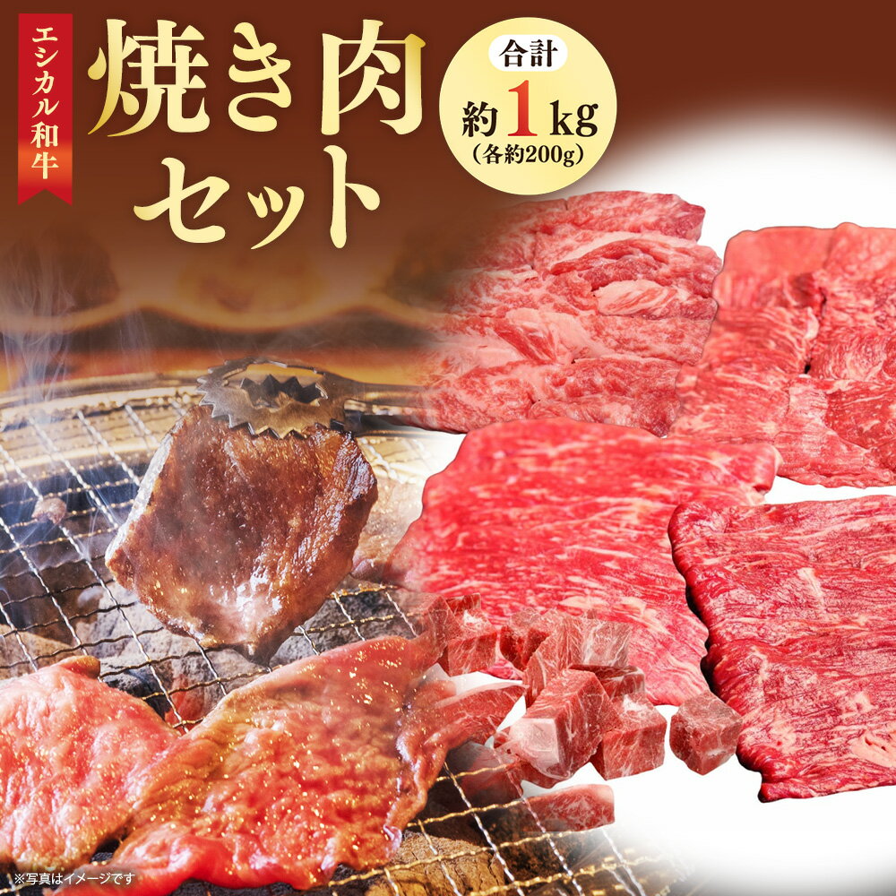[エシカル和牛]あか牛の極み・焼肉セット 計約1kg 各約200g モモ カルビ 煮込用 あか牛 和牛 牛肉 肉 お肉 薄切り スライス しゃぶしゃぶ すき焼き すきやき 鉄板焼 鍋 煮込み 焼肉 BBQ セット 国産 九州 熊本県 個装 冷凍 送料無料