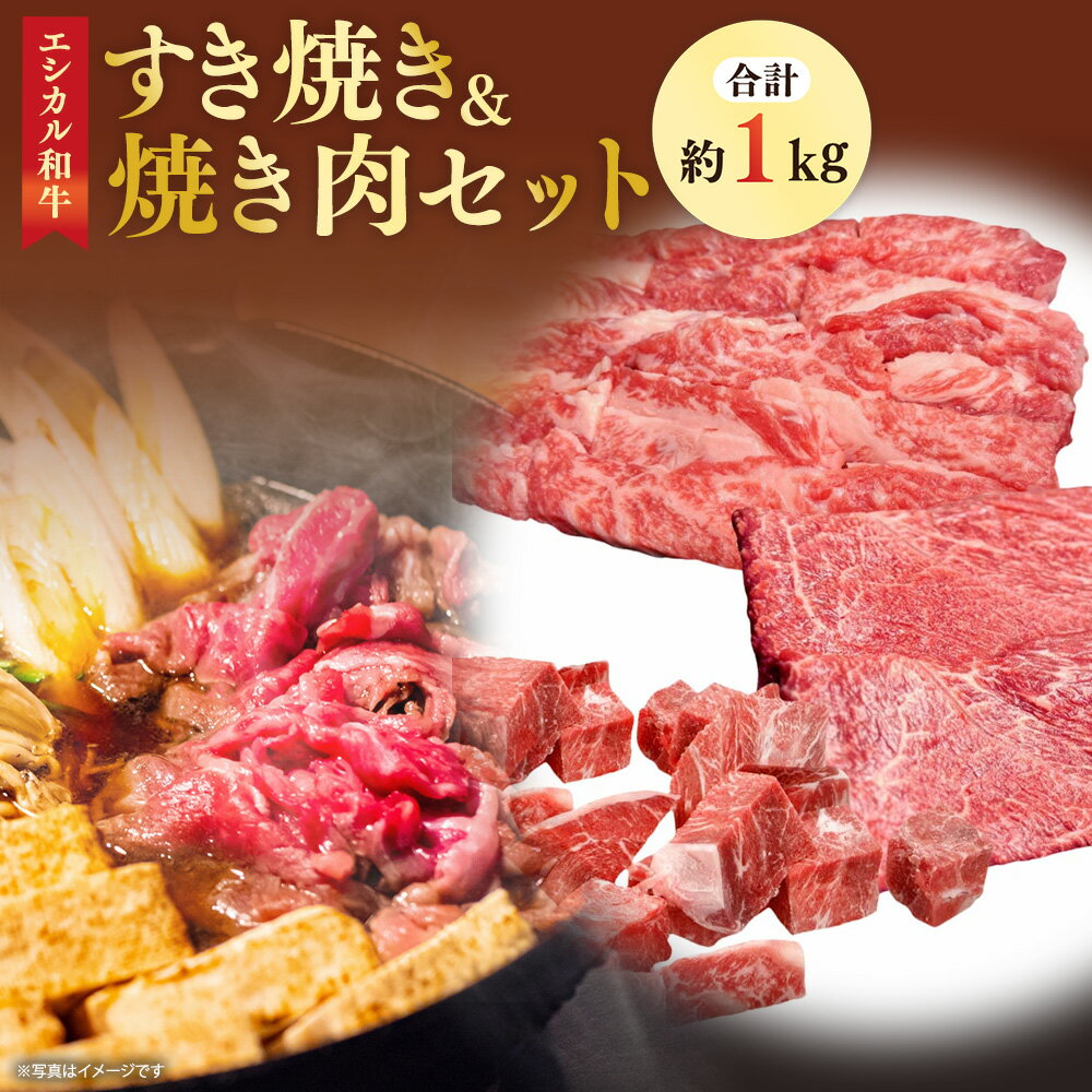 [エシカル和牛]あか牛の極み・すき焼き&焼肉セット 計約1kg 各約200g 肩ロース カタ カルビ あか牛 和牛 牛肉 肉 お肉 バラ 薄切り スライス しゃぶしゃぶ すき焼き すきやき 鉄板焼 鍋 煮込み 焼肉 BBQ セット 国産 九州 熊本県 個装 冷凍 送料無料