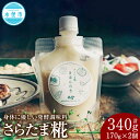 【ふるさと納税】さらたま糀 合計約340g 約170g×2個 栽培期間中、農薬不使用・無化学肥料栽培 麹 調味料 発酵 玉ねぎ たまねぎ タマネギ 玉葱 オニオ...