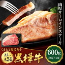 ステーキといえばサーロイン。1枚300gの特大サイズ！ 見た目の美しさも兼ね備えており、食べた時にあふれ出す肉汁・とろけるような肉質、そして見た目よりもしつこさのない霜降りです。 「黒樺牛」が支持される4つの理由 1.「独特の甘み」 黒樺牛には肥育のこだわりが育んだ独特の「甘み」があります。これは黒樺牛の上質さの証とも言える脂肪部分の甘みがあるからです。食べた皆さんからよく評価をいただく大きな特徴です。 2.「ジューシーなやわらかさ」 黒樺牛の脂肪の質は極めて上質です。そのため脂肪の融点が低く、指で触っただけでも体温でとけるくらいのやわらかさと、とろけるような食感があります。肉本来の味と脂肪が溶け合って、ジューシーなおいしさが広がります。 3.「肉のツヤ」 清潔で管理の行き届いた牛舎で育った黒樺牛の肉には独特の色ツヤがあります。この芸術品とも言える鮮やかな「サシ（赤みと脂の混じり具合）」は高級黒毛和牛ならではの特徴です。脂肪と赤身の絶妙バランスが生み出した「ツヤ」も美味しさのひとつです。 4.「様々な食べ方で」 黒樺牛はその部位の個性を活かしていろいろな楽しみ方ができるのも特徴のひとつです。ステーキや焼き肉はもちろん、「しゃぶしゃぶ」「すきやき」「カレー」など、毎日の食卓を飾る楽しさを安価な価格で楽しんでいただけます。 商品説明 名称 くまもと黒毛和牛 杉本本店 黒樺牛 A4～A5等級 肉厚サーロインステーキ 産地 熊本県産 内容量 合計600g (300g×2枚) 賞味期限 製造日より90日 保存方法 冷凍庫にて保管してください 提供者 株式会社 杉本本店 ふるさと納税 送料無料 お買い物マラソン 楽天スーパーSALE スーパーセール 買いまわり ポイント消化 ふるさと納税おすすめ 楽天 楽天ふるさと納税 おすすめ返礼品 「母乳育成」健康な牛をつくるための矢岳牧場のとりくみ 美味しく安全・安心な牛肉づくりには、まず「牛そのものが健康でなければならない」という考えが、私たち杉本本店の創業以来、変わらぬポリシーです。 健康で丈夫な身体をつくるため最も大切にしているのは、子牛が産まれたら母牛の母乳を与えること。そしてさらに丈夫な身体の基盤をつくるために、産まれてから2週間を親子で飼育することです。母乳には免疫の強化だけでなく、健康に育つための成分が含まれており、親子で飼育することでストレスを無くすことが可能になるからです。 子牛は母乳を4番目の胃で飲みながら胃袋を発達させていくと言われています。胃袋が発達しい行く段階に添って粗飼料に変化していくことで自然な成長サイクルが維持され「健康な牛」として成長していくのです。 絶妙のバランス。それが「黒樺牛」のおいしさです。 私たち杉本本店は牛への長年の育成技術に基づいた上で、肉質などを見極めながら「黒樺牛」ブランドの名に恥じない牛のみを、厳しい品質管理基準を通して出荷。「香り」「味覚」「食感」の絶妙なバランスがとれた厳選された黒樺牛として皆様にお届けしています。 「黒樺牛」人吉矢岳牧場 矢岳牧場のある熊本県人吉市・矢岳町は熊本県と宮崎県の県境近く、海抜536メートルの山あいにある自然あふれる小さな集落の中にあります。 地下に球磨川水系を貯えた矢岳地域は気候が穏やかで、夏でも涼しい高地の気候。暑さに弱い牛たちは、なによりもここの高原の涼しさと風が大好きなのです。矢岳牧場では繁殖用母牛4000頭から子牛を育成しており、その規模は日本でもトップクラスの規模を誇っています。 時期 1947年の創業時は食肉の卸売業としてスタートしましたが、現在は牛の繁殖から肥育、生産、販売までを一貫して行っています。牛の生産者の高齢化や輸入肉の増加などで和牛が年々減少していく中で、消費者に牛肉を安定供給できなくなるのではという危機感を持ったのが、事業の幅を広げた理由です。 私たちは「安全・安心・高品質(信頼)を食卓へ」を経営理念に、時代環境の変化に速やかに対応できる、柔軟な会社経営を目指してまいりました。常に、最新最善の方法を駆使して、お客さまにおいしくて安全で安心な牛肉・食品をお届けしています。 お礼の品に対する想い 和牛の頂点に立つ黒牛「黒樺牛」は、九州の厳選した素牛を育て上げた最高級黒毛和牛です。 「黒樺牛」の名前の由来は、『華やかさ』と厳寒の大地にどっしり根を張る落葉高木「白樺」の名に由来します。味にこだわればこそ、肥沃な大地が育む滋養豊富な牧草、そして清らかな水にこだわりました。伝統の養牛技術が息づく九州で一番の生産地にあえて自社牧場を置き、徹底された管理のもとに丹精込めて肥育された極上の味わいをぜひ一度ご賞味ください。 ・寄附申込みのキャンセル、返礼品の変更・返品はできません。あらかじめご了承ください。 ・ふるさと納税よくある質問はこちら＜配送期日につきまして＞ お申込みいただきました返礼品は、ご入金確認後順次発送いたします。 配送日のご指定はできませんので、お申込みの際はご注意下さい。 寄附金の使い道について (1) 魅力あるまちづくりに関する事業 (2) 子どもたちなどのスポーツ振興事業 (3) 教育・文化の振興支援に関する事業 (4) 地元企業の育成・振興に関する事業 (5) 高齢者などの社会福祉の充実事業 (6) 医療センターの医療体制の充実事業 (7) 特に指定しない 受領証明書及びワンストップ特例申請書について ■受領書入金確認後、注文内容確認画面の【注文者情報】に記載の住所に2か月以内に発送いたします。 ■ワンストップ特例申請書入金確認後、注文内容確認画面の【注文者情報】に記載の住所に2か月以内に発送いたします。