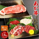 【ふるさと納税】【定期便6か月】あか牛サーロイン肉 1kg ( 5枚～6枚 ) 馬刺し 300g 1.3kg×6回 合計7.8kg 食べ比べセット あか牛 和牛 牛 サーロイン 牛肉 肉 ステーキ用 馬刺し 馬刺 馬 刺し身 赤身 霜降り たてがみ 国産 九州産 熊本県産 冷凍 送料無料