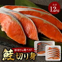 7位! 口コミ数「3件」評価「5」【厚切りも選べる！】鮭切り身 計約1.2kg 銀鮭 さけ しゃけ 天然塩 ソテー 揚げもの 南蛮漬け お茶漬け チャーハン 冷凍 熊本 水俣･･･ 